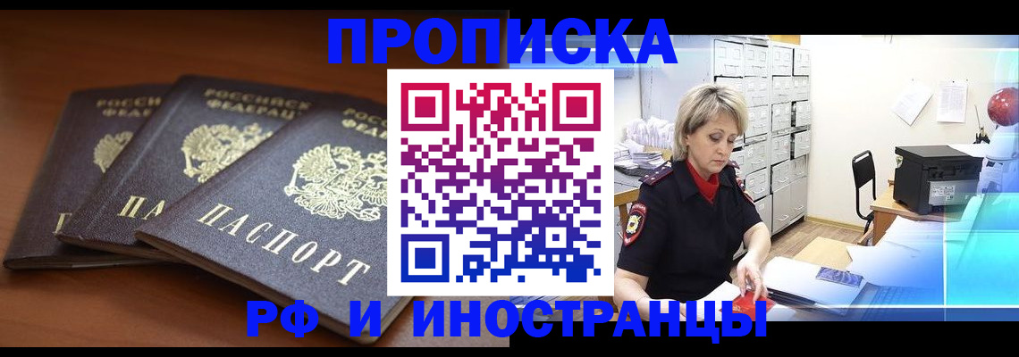 купить прописку в Калужской области