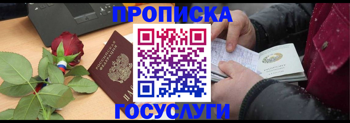 временная регистрация купить в Калужской области